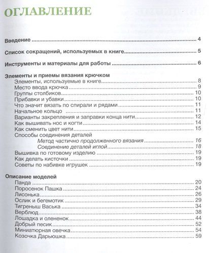 Амигуруми.Вес.зоопарк.Вяж.крючком | Светлана Слижен, в Узбекистане