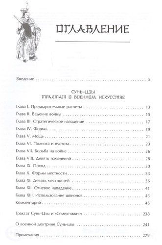 Сунь-Цзы | Искусство войны, купить недорого