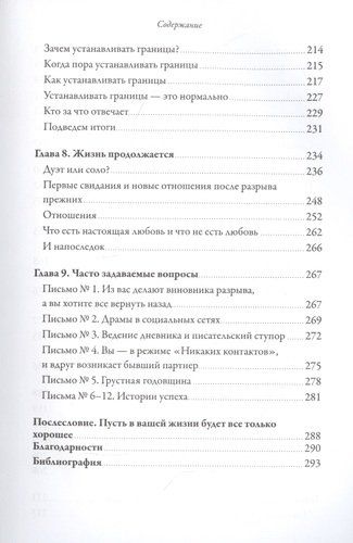 Разрыв. Как пройти через расставание и построить новую счастливую жизнь | Эллиотт Сьюзен, фото