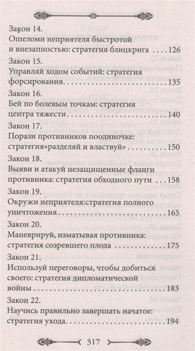 33 стратегии войны | Род Грин, купить недорого