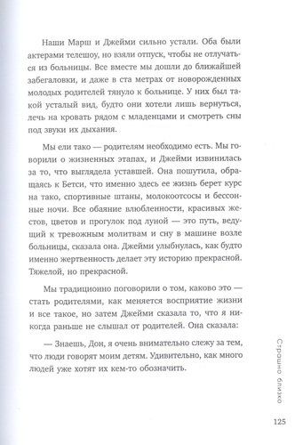 Страшно близко. Как перестать притворяться и решиться на настоящую близость | Дональд Миллер, в Узбекистане