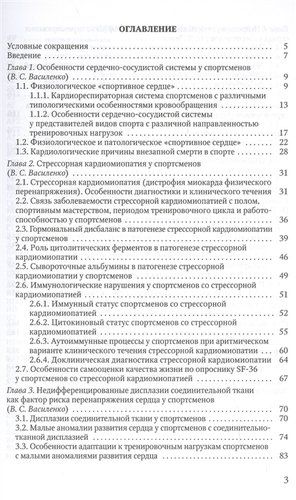 Факторы риска и заболевания сердечно-сосудистой системы у сп | Василенко, в Узбекистане