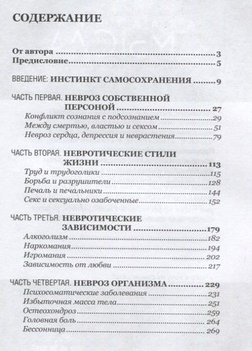 3 роковых инстинкта, или с неврозом по жизни | Андрей Курпатов, купить недорого