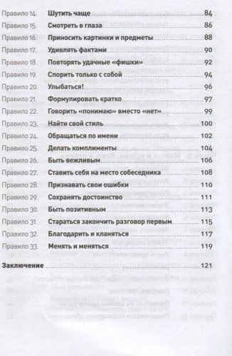 Правила делового общения 33 нельзя и 33 можно | Нина Зверева, фото № 4