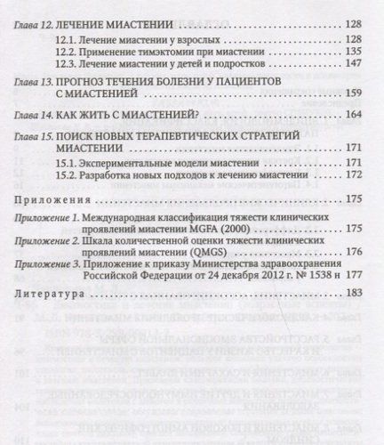 Диагностика и лечение миастении(возрастные аспекты) | Чухловина Мария Лазаревна, в Узбекистане