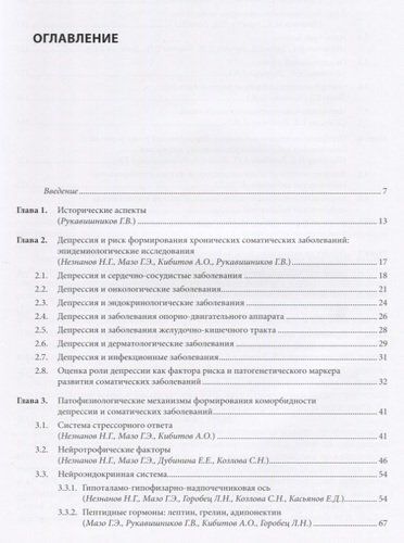 Депрессия и риск развития соматических заболеваний Руководство для врачей | Незнанова, купить недорого