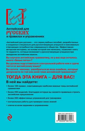 Английский для русских в правилах и упражнениях | Наталья Караванова, купить недорого