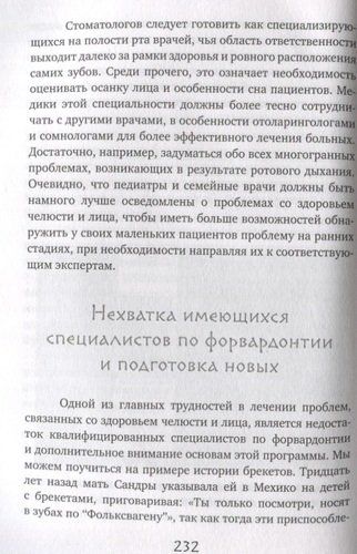 Укус эволюции. Откуда у современного человека неправильный прикус, кривые зубы и другие деформации челюсти | Сандра Кан, Пол Р. Эрлих, фото