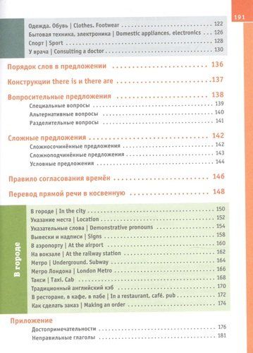 Английский язык. Иллюстрированный самоучитель для начинающих, фото № 4