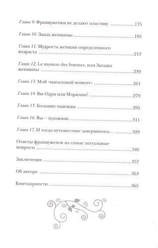 О-ЛЯ-ЛЯ! Французские секреты великолепной внешности | Джейми Кэт Каллан, в Узбекистане