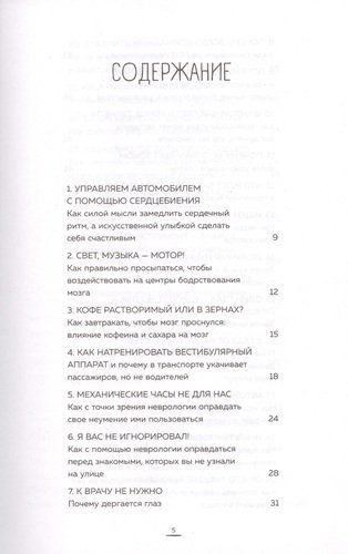 Вынос мозга. Чудеса восприятия и другие особенности работы нервной системы | Ирина Галеева, купить недорого