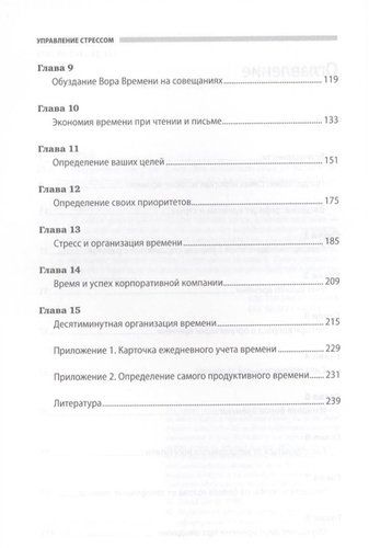 Управление стрессом: Как найти дополнительные 10 часов в неделю | Льюис Дэвид, sotib olish