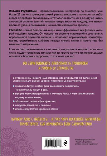 Пилатес. Комплекс самостоятельных упражнений для новичков и профи | Кэтлин Мураками, купить недорого