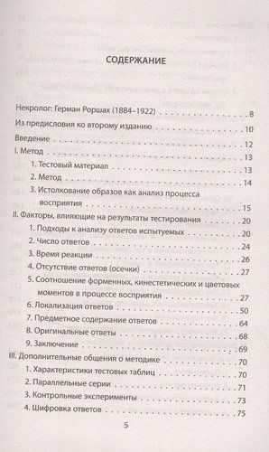 Чернильные пятна. Как распознать преступника | Герман Роршах, купить недорого