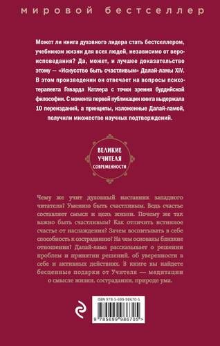 Искусство быть счастливым | Далай-лама, arzon