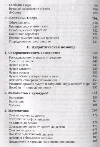 Законы естественного развития ребенка, или Каких успехов можно добиться, если просто их знать | Селин Альварес, фото