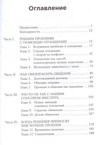 После медового месяца: Как обратить семейные конфликты на пользу отношениям. Исправленное и дополненное издание | Уайл Д., купить недорого