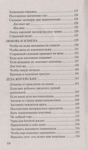 Заговоры сибирской целительницы. Вып. 44 | Степанова Наталья Ивановна, фото № 11