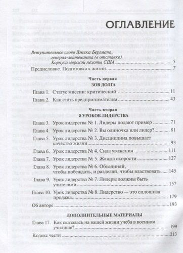 8 уроков лидерства. Чему бизнес может научиться у армии | Кийосаки Роберт, купить недорого