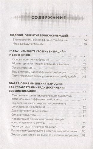 Вибрируй! Как открыть в себе энергию безграничного здоровья, любви и успеха | Робин Опеншоу, фото № 11