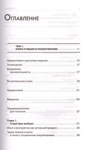 Большая энциклопедия НЛП. Структура магии | Бэндлер Ричард, sotib olish