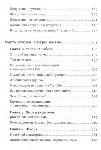 Как научиться оптимизму: Измените взгляд на мир и свою жизнь | Селигман Мартин Э.П., фото № 9