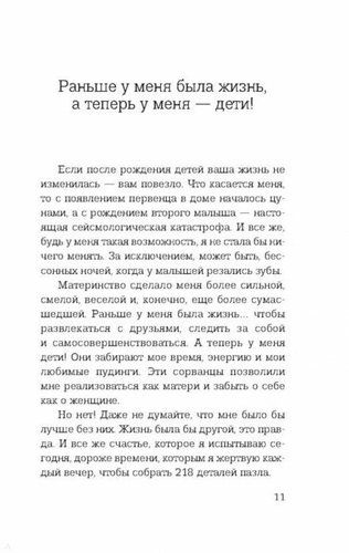 Раньше у меня была жизнь, а теперь у меня дети. Хроники неидеального материнства. | Кандиз Корнберг Анзель, фото