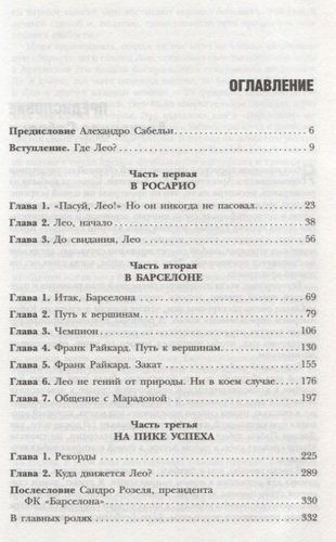 Месси. Гений футбола (2-е изд., испр., сокр.) | Гильем Балаге, купить недорого