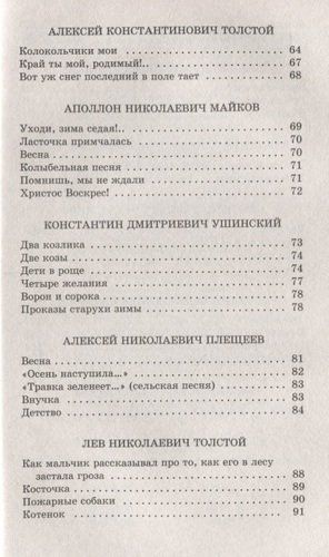 Хрестоматия. Начальная школа | Александр Пушкин, в Узбекистане