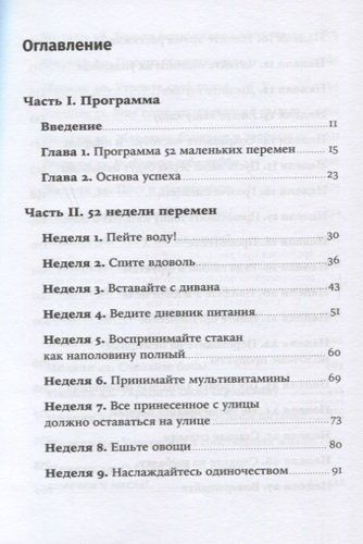 Год, прожитый правильно: 52 шага к здоровому образу жизни | Бретт Блюменталь, купить недорого