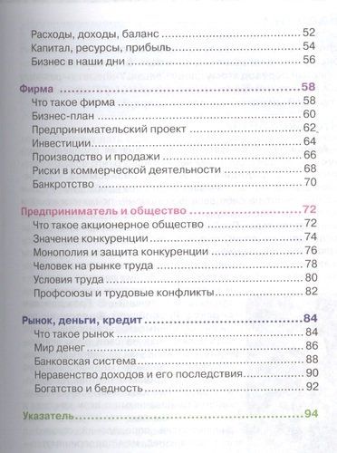 Бизнес. Детская энциклопедия | Конотоп Андрей Борисович, Никишин Владимир Олегович, в Узбекистане