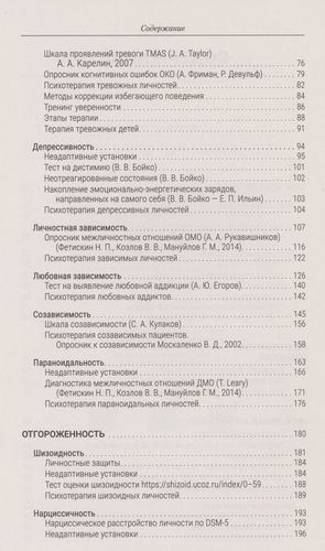 Психотерапия расстройств личности. Диагностика, примеры, тесты, рекомендации | Геннадий Старшенбаум, в Узбекистане