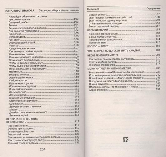 Заговоры сибирской целительницы. Выпуск 35 | Степанова Наталья Ивановна, в Узбекистане