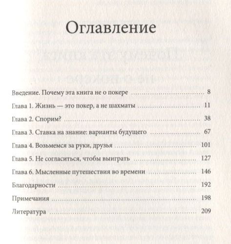 Принцип ставок. Как принимать решения в условиях неопределенности | Энни Дьюк, купить недорого