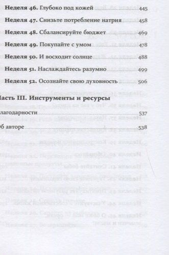 Год, прожитый правильно: 52 шага к здоровому образу жизни | Бретт Блюменталь, фото № 4