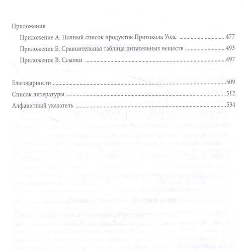 Протокол Уолс. Новейшее исследование аутоиммунных заболеваний. Программа лечения рассеянного склероза на основе принципов структурного питания | Терри Уолс, в Узбекистане