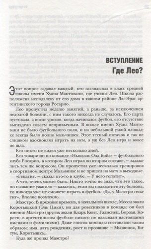 Месси. Гений футбола (2-е изд., испр., сокр.) | Гильем Балаге, в Узбекистане