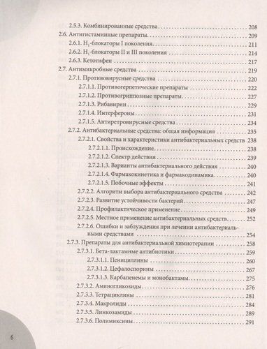 Лекарства. Справочник здравомыслящих родителей. Часть 3 | Евгений Комаровский, foto