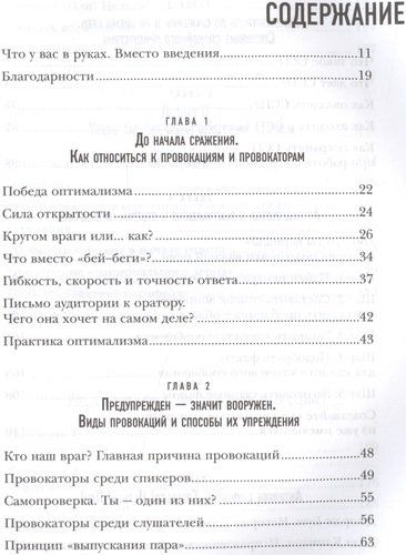 На линии огня. Искусство отвечать на провокационные вопросы | Сергей Кузин, arzon