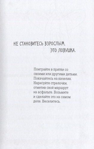 Наслаждайся! 100 лучших способов доставить себе радость | Сара Дево, фото № 4