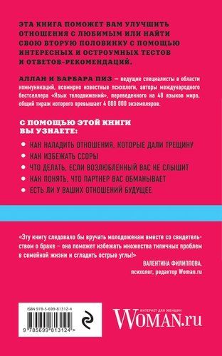 Насколько вы совместимы? (нов. оф.) | Аллан Пиз, купить недорого