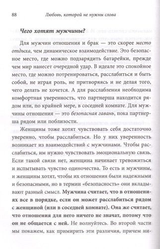 Любовь которой не нужны слова. Как улучшить брак без разговоров о нем | Патрисия Лав, Cтивен Стосны, фото