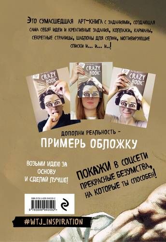 Crazy book.Сумасшедшая книга для самовыражения(нов.суп | Ким Селлер, купить недорого