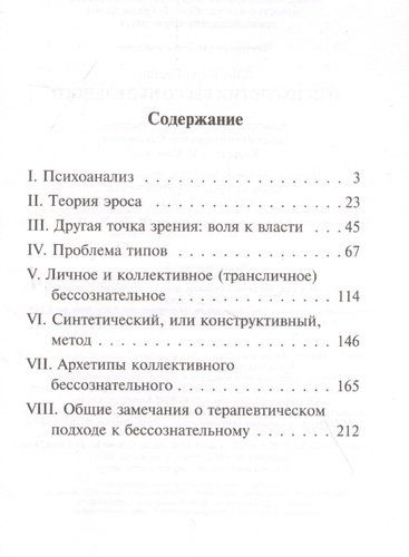 О психологии бессознательного | Карл Густав Юнг, купить недорого