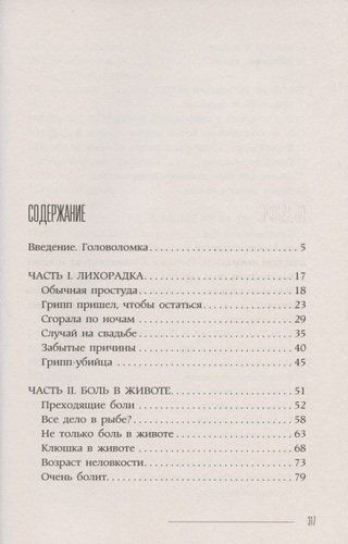 Диагноз. Медицинские головоломки и человеческие судьбы | Лиза Сандерс, купить недорого