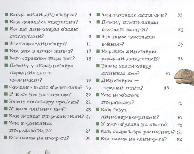 Динозавры в вопросах и ответах | Александр Чукавин, arzon