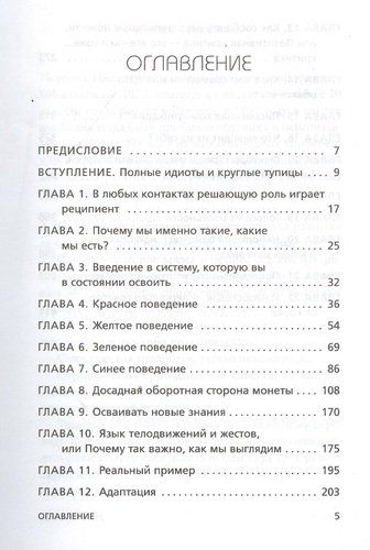 Кругом одни идиоты. Если вам так кажется, возможно, вам не кажется | Томас Эриксон, купить недорого