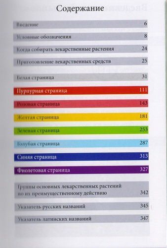 Лечебные травы. Иллюстрированный справочник-определитель | Татьяна Ильина, в Узбекистане