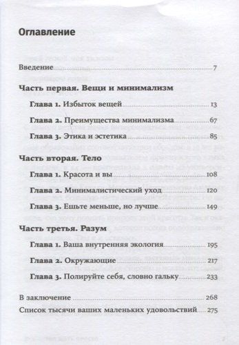 Искусство жить просто: Как избавиться от лишнего и обогатить свою жизнь, купить недорого