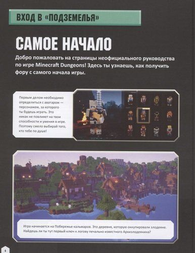 Minecraft Dungeons. Неофициальное руководство по подземному миру | Том Филлипс, фото